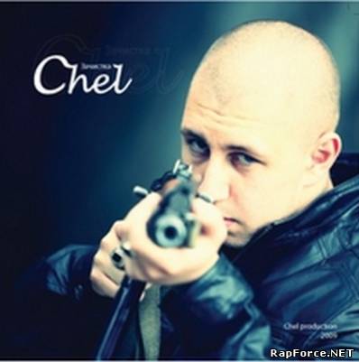 Chel - Зачистка (2010)