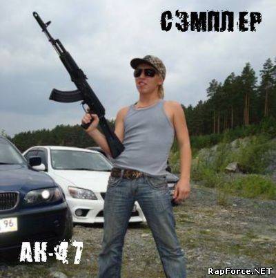 АК-47 - Сэмплер нового альбома (2010)