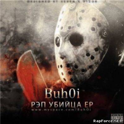 Buh0i - Рэп Убийца EP (2010)