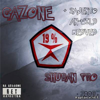 Gazone - На 19 % (2010)