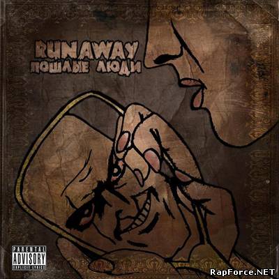 Runaway - "Пошлые Люди" (2010)