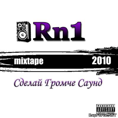 Rn1 - Сделай Громче Саунд (2010)