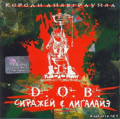 D.O.B. - Короли Андеграунда (2004)
