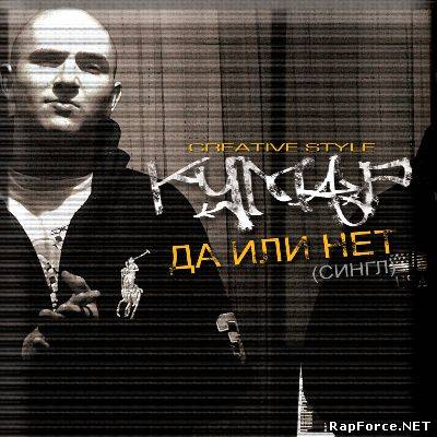КУМАР - "Да или нет" (EP)