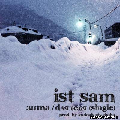Ist Sam - Зима / Для тебя (Single)