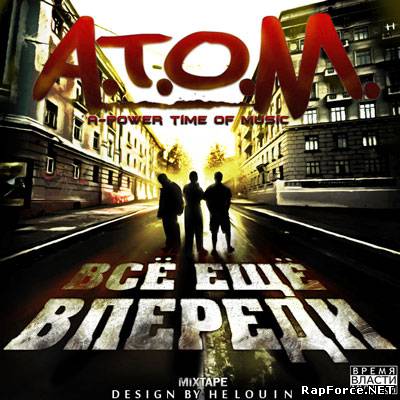 A.T.O.M. - Всё ещё впереди vol.2 (2010)
