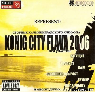 VA — Konig City Flava (Сборник Калининградского Хип-Хопа) (2006)