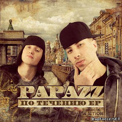 Papazz - По Течению (2010)