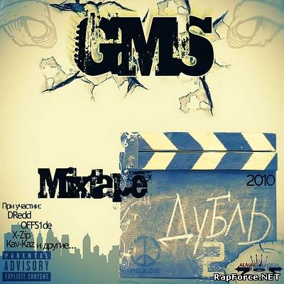 GMS - Дубль 2 ( Mixtape 2010 )
