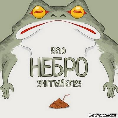 Небро - Shitmakers (2010)