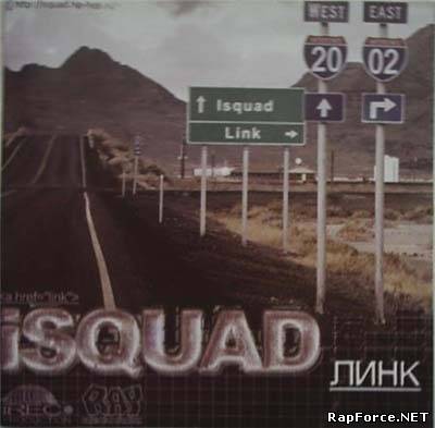 iSquad - Линк (2003) iSquad - Линк (2003)
