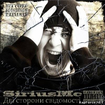 SiriusMC - Дві Сторони Свідомості (2010)