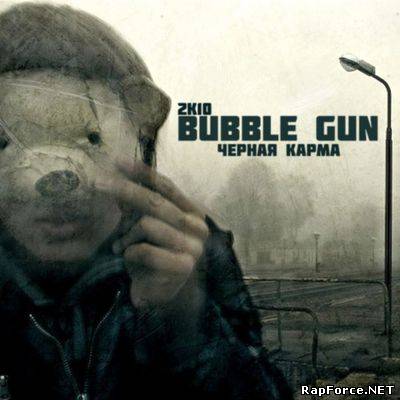 Bubble gun - Черная карма (2010)
