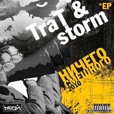 TraT & storm - Ничего смешного (2010)