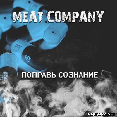 Meat company - Поправь Сознание (2010)