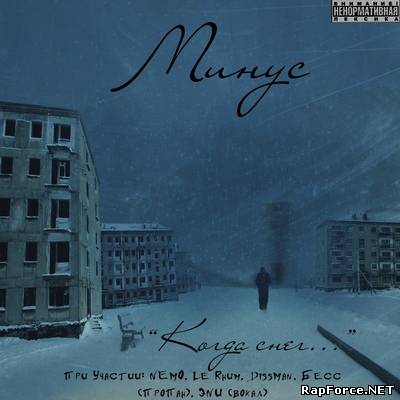 MINUS - Когда снег... LP [2010]