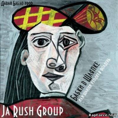 Ja Rush Group - Бабки В Шляпке Или Шлюхи Уходят В Полдень (2010)