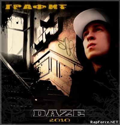 Daze(B.I.G. Style) - Графит (2010)