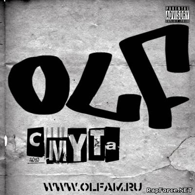 OLF - Смута (2010)