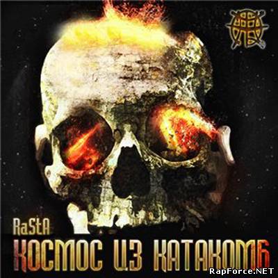 RaSta - Космос из Катакомб (2010)