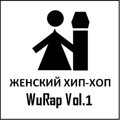 VA - WuRap Vol.1 (2010)