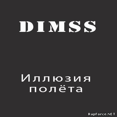 Dimss - Иллюзия полёта