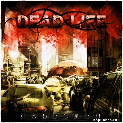 DEAD LIFE - "АЛЬБОМБА" (2010)