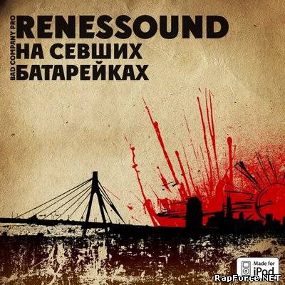 Renessound - На Севших Батарейках (2010)