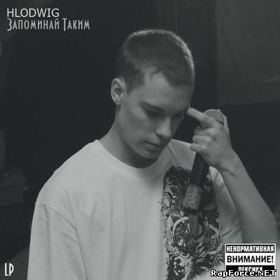Hlodwig - Запоминай Таким LP (2010)