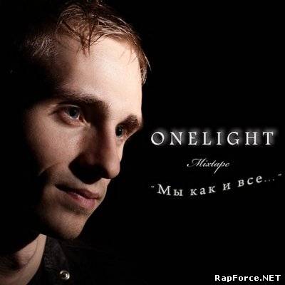 Onelight - Мы как и все (2010)