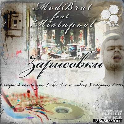 Medbrat и Mistapool - Зарисовки (2010)