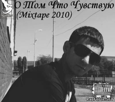 Gosha M. - О том что чувствую (Mixtape 2010)