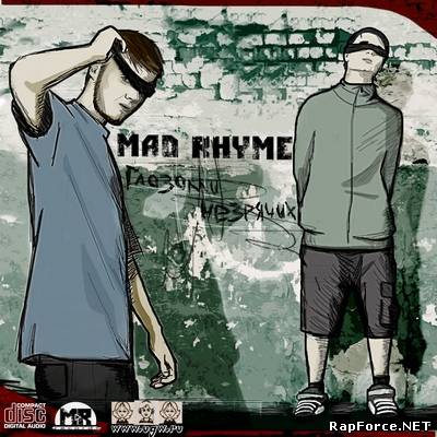 Mad Rhyme - Глазами Незрячих (2010)