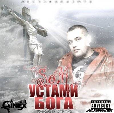 SoM (GINEX) - Устами Бога (2010) SoM (GINEX) - Устами Бога (2010)