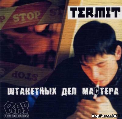 Термит - Штакетных Дел Мастера (2004) (Переиздание)