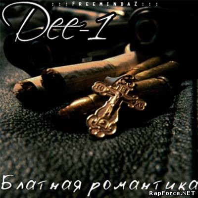 Dee-1 - FreemindaZ - Блатная Романтика (2008)