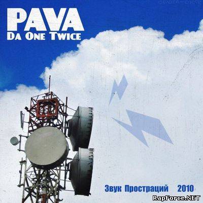 Pava da one Twice (mcPava) - Звук простраций (2010)