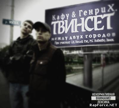 Твинсет - Мужду Двух Городов (2010)