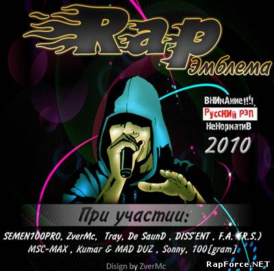 VA - Рэп эмблема (2010)
