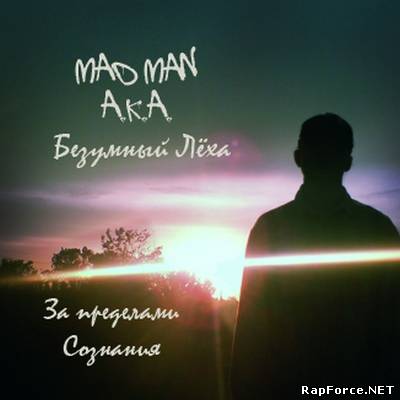 MadMaN a.k.a Безумный Лёха - За Пределами Сознания (2010)