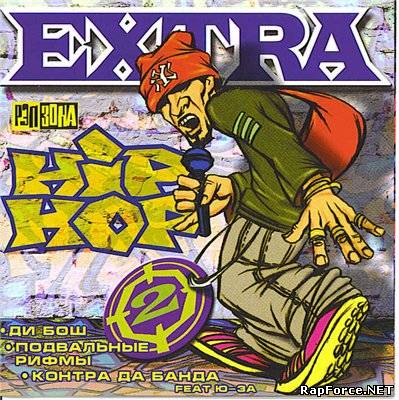 Extra Hip-Hop - Второй удар (2003)