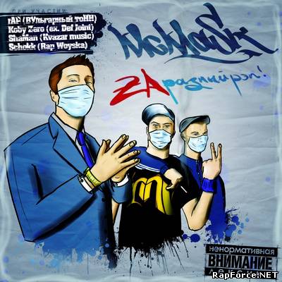 McMask - ZAразный рэп (2010)