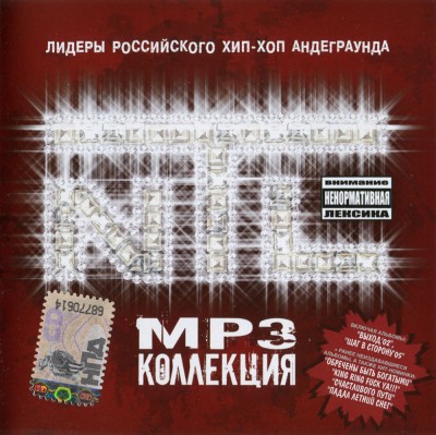 NTL — Трекография / Неизданное (2001-2006)