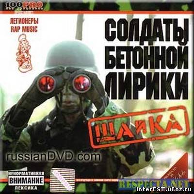 Капа - Солдаты Бетонной Лирики (2007)