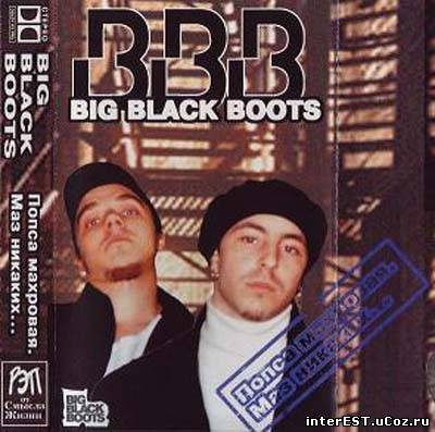 Big Black Boots - Попса махровая. Маз никаких (1998)