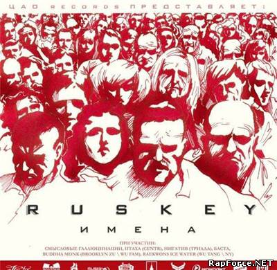 Ruskey - Имена (2010) (Полный альбом) (320 Кбс)
