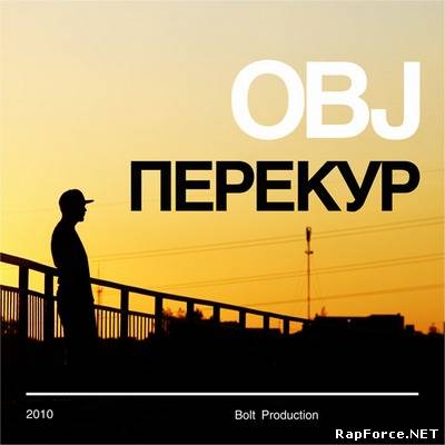 OBJ - Перекур (2010)