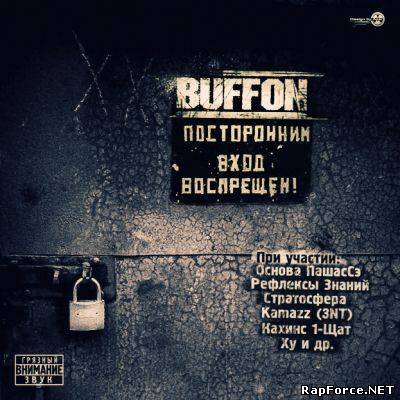 Buffon - Посторонним вход воспрещен (2010)