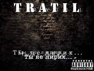 TraTiL - Ты не лирик ЕР (2010)