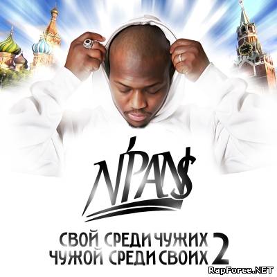 N'Pans - Свой Среди Чужих, Чужой Среди Своих 2 (2010)